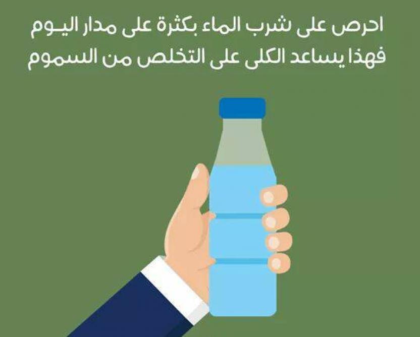 سبعة خطوات للحفاظ على صحة كليتيك