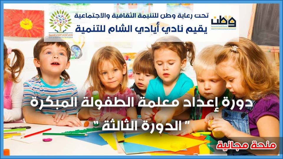 Preparing Early Childhood Tearchers