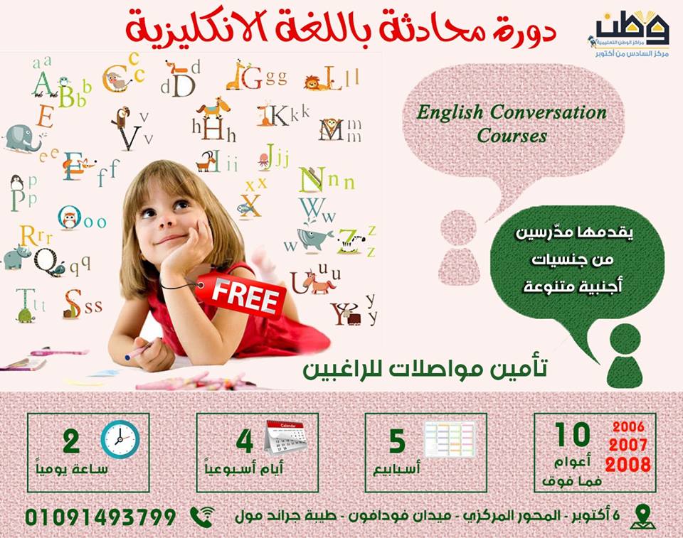 Conversation Course in English